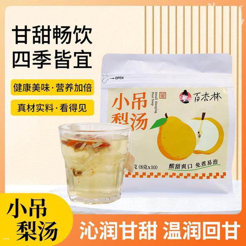免煮便携小吊梨汤茶包炖汤材料包即食秋冬润银耳大梨片