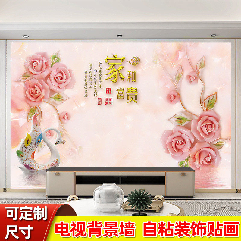 客厅电视背景墙贴画装饰贴纸自粘墙贴影视墙壁纸墙纸花卉温馨喜庆