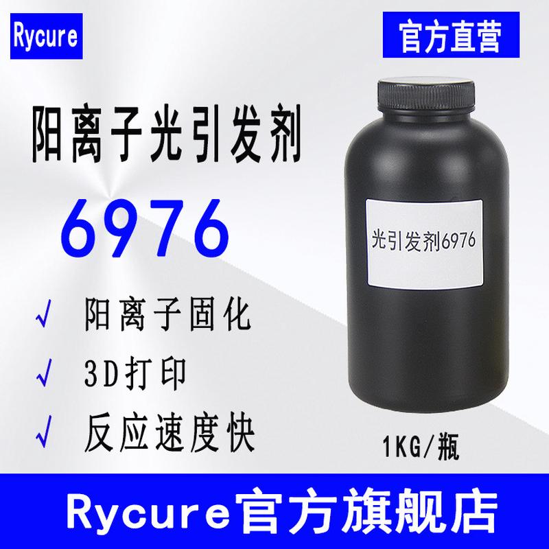 现货光引发剂576三芳基硫鎓盐11763d打印阳离子光引发剂6976