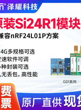 SI24R1国产芯片2.4G无线传输收发模块兼容nRf24L01方案 插件/贴片