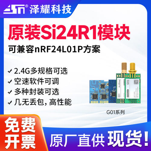 SI24R1国产芯片2.4G无线传输收发模块兼容nRf24L01方案 插件/贴片