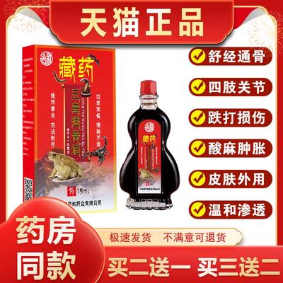 藏药五毒透骨油四肢关节肩颈腰腿止痛跌打损伤舒筋活血活络油正品