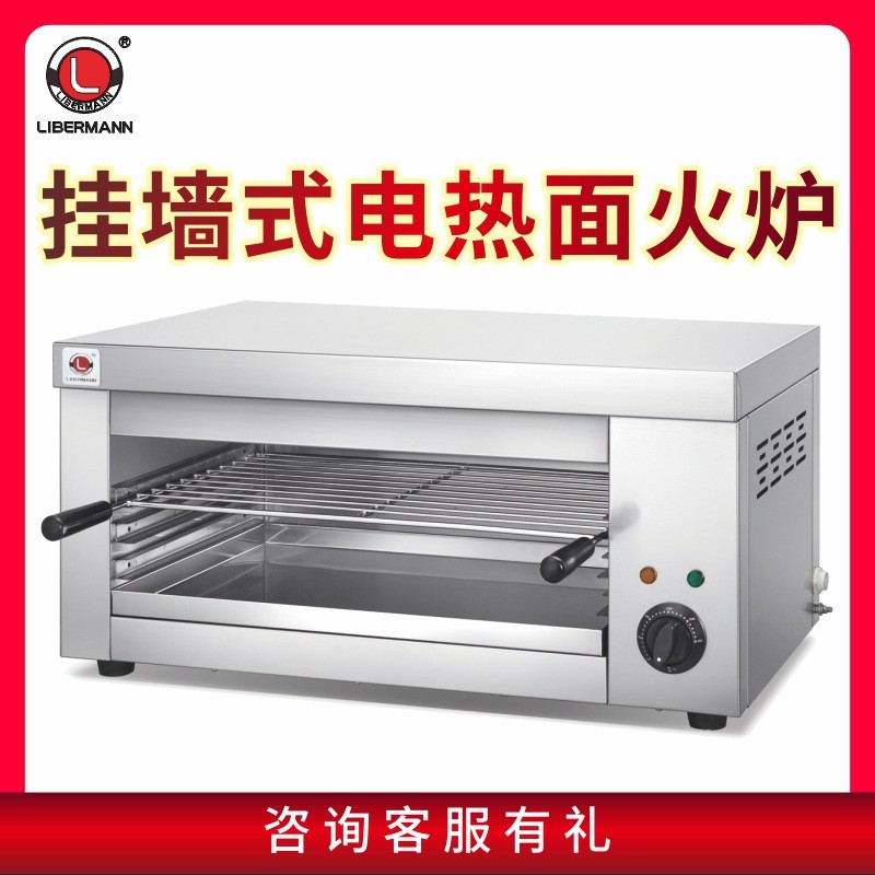 不锈钢挂墙式焗热内升降商用面火炉台式面烘炉顶火炉无烟烤炉电炉