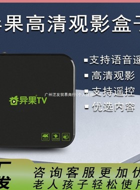 异果高清TV4K电视盒子双频影视5G通用通网络电视机顶盒内置