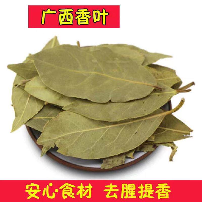 香叶香料大全纯天然月桂叶正品川菜调料烧菜炖肉500g30g包邮