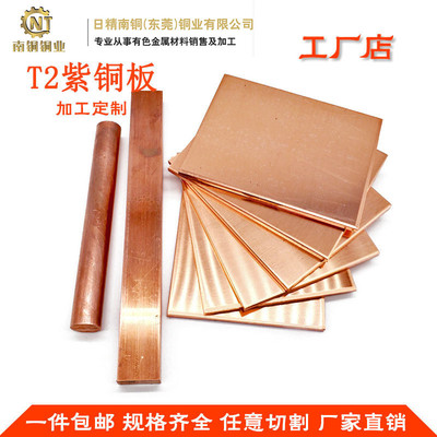 零切T2紫铜排 C11000紫铜排厂家 导电散热铜条紫铜棒规格copper S