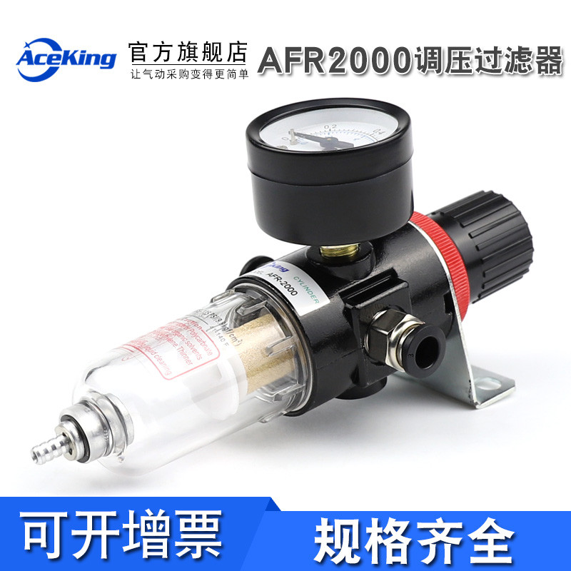 aceking气压调节阀过滤器AFR2000调压阀气动油水分离气源处理器