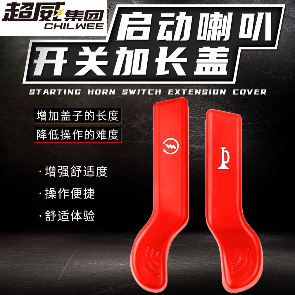 摩托车电动车踏板车改装启动喇叭开关按键延长键加长款中沙款通用