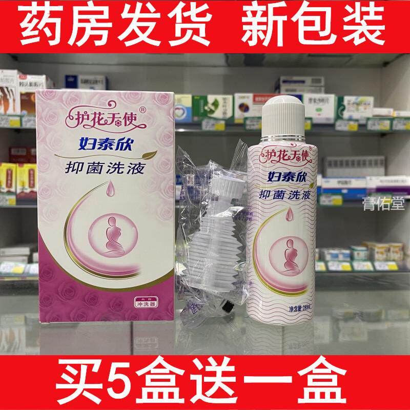 妇泰欣抑菌洗液护花天使280ml送冲洗器1瓶包邮实体店正品