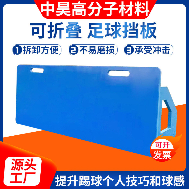 聚乙烯基地反弹板学校俱乐部训练足球可折叠聚乙烯足球训练回弹板