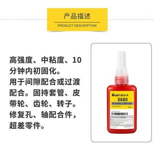680圆柱形固持厌轴套固定胶水金属齿轮转子粘接密封剂氧结构胶
