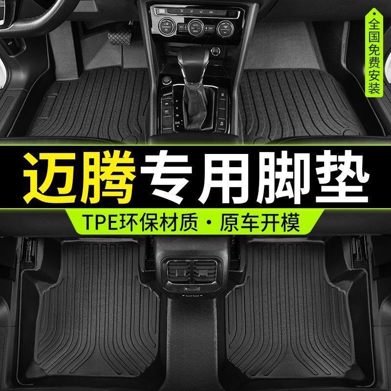 适用专用于一汽大众迈腾TPE汽车脚垫包围17-23新07-16老22款,汽车用品/电子/清洗/改装,专车专用脚垫,淘宝优惠券,粉丝福利购,淘宝优惠卷