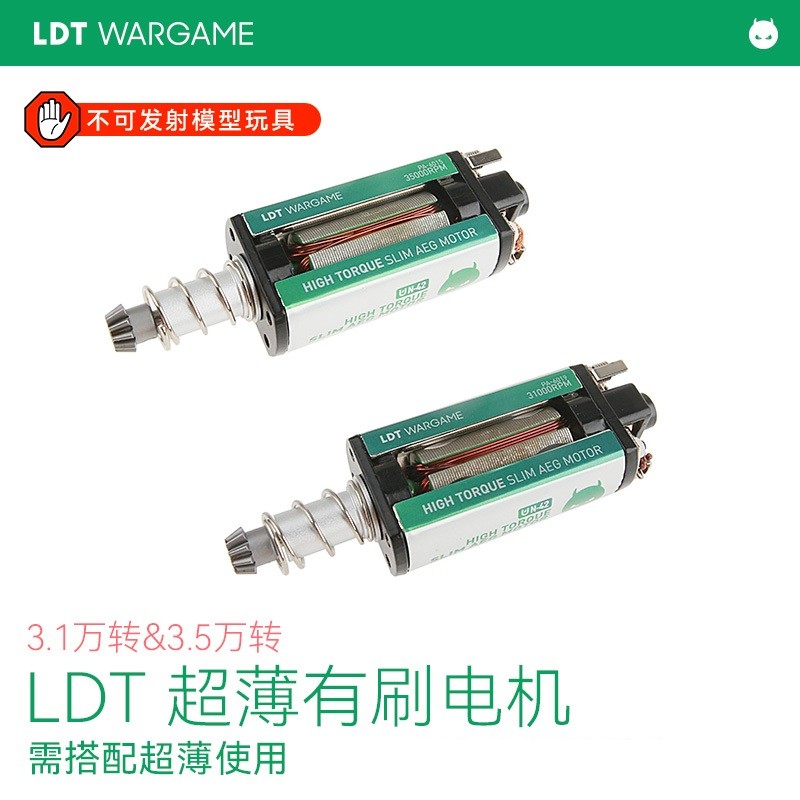 LDT ERGO超薄软胶喔吧 速凌超薄无刷电机 ldt超薄有刷电机