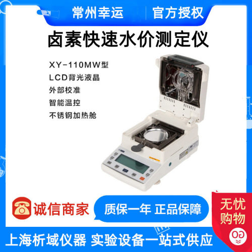 幸运XY-110MW卤素快速水分测定仪木材粮食茶叶大米肉松水份水分仪