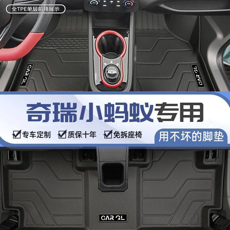 适用奇瑞小蚂蚁脚垫TPE汽车脚垫24款单垫前排包围易清洗汽车用品