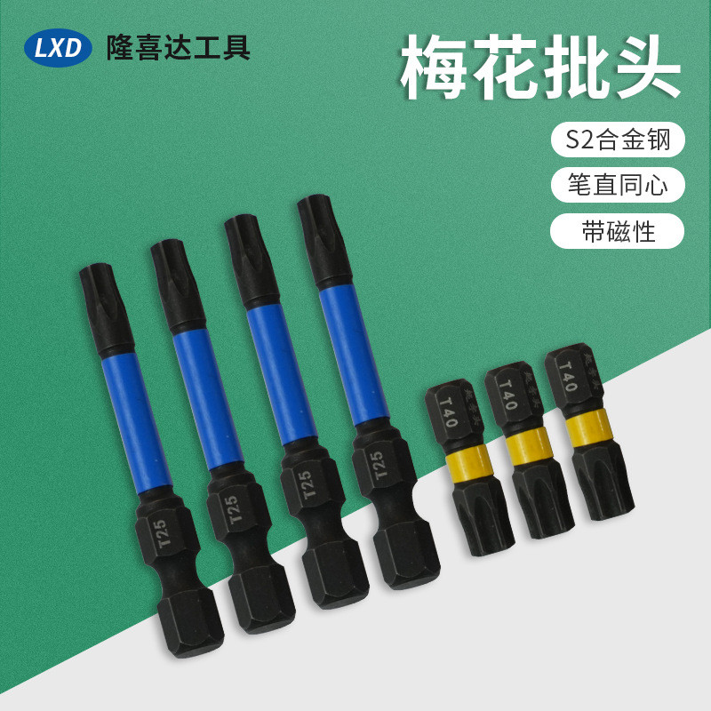厂家直供高扭力梅花批头强磁梅花批头彩色胶套批头T4-T40规格可选