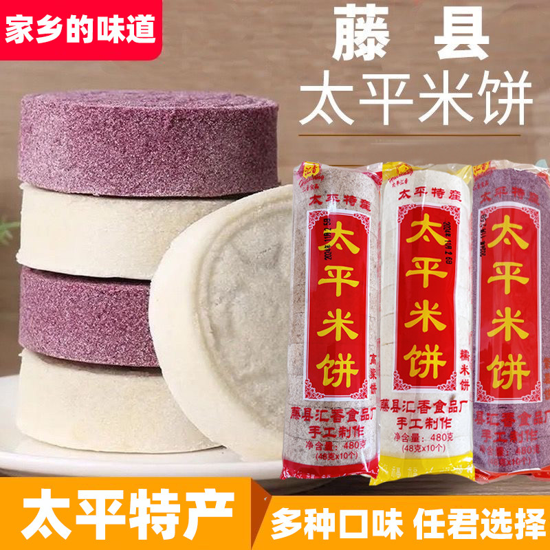广西藤县太平米饼手工糯米饼肉松饼夹心饼花生饼芝麻饼零食糕点