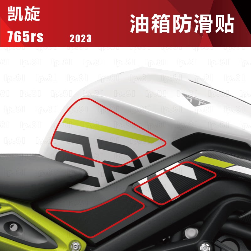 凯旋765 RS 油箱贴鱼骨贴改装防 装饰贴膜贴花