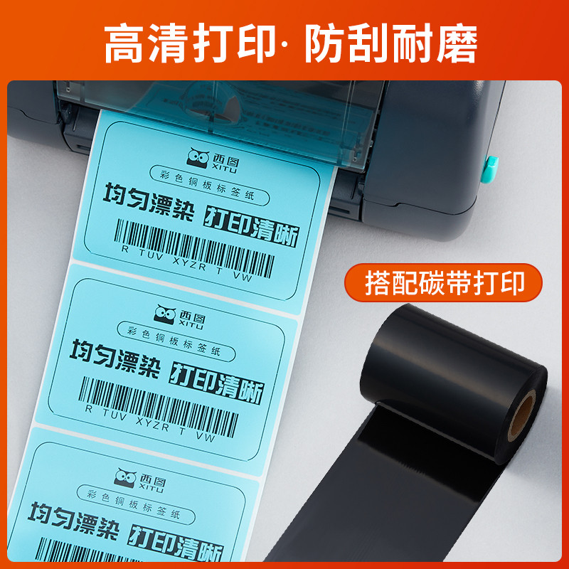 西图彩色铜板标签不干胶橙色黄色铜版红色蓝色染色贴纸打印纸绿色