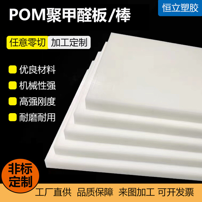 厂家供应POM板聚甲醛板防静电赛钢板耐磨硬塑钢板棒ABS板加工零切