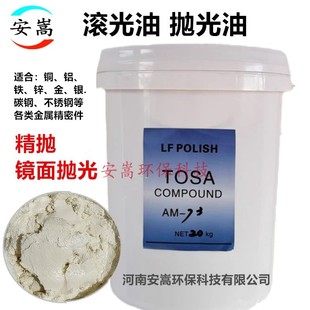 镜面抛光油研磨膏滚光油增光亮剂精粗抛去氧化层各种金属五金 干式