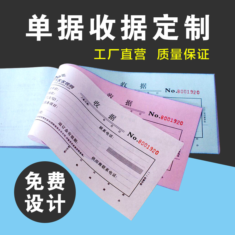 单据定做联单销售采购进出货清单送货单二联三联订制印刷点菜单订