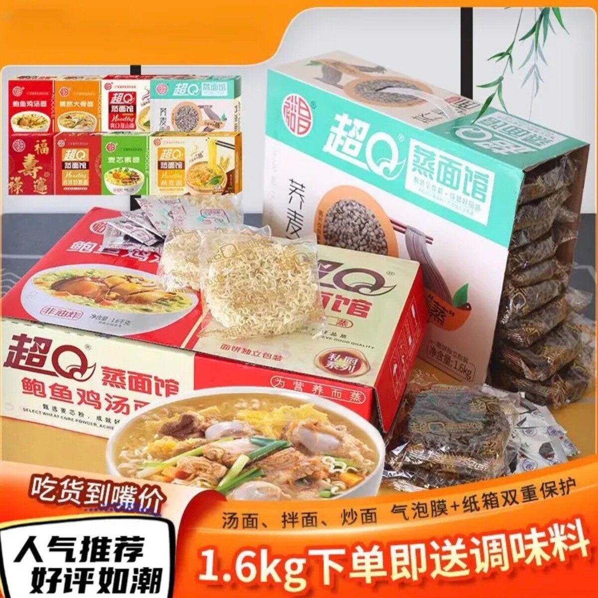 速发超Q方便面泡面面条整箱1600/箱精熬大骨淮山面鲍鱼鸡汤面速食