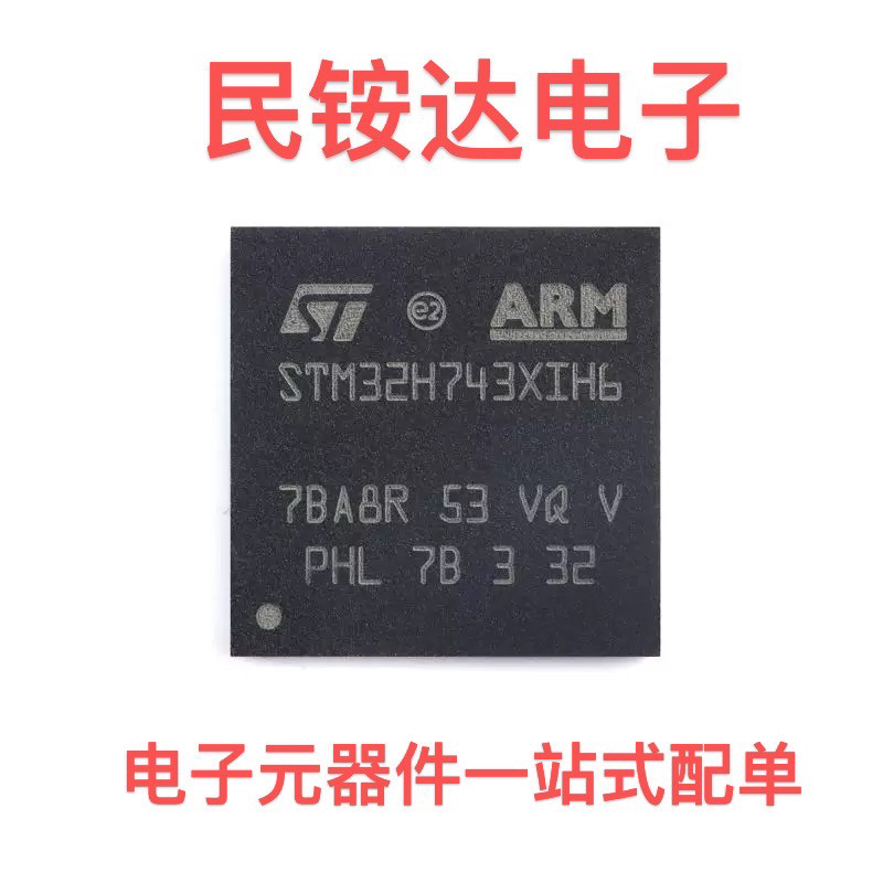 原装STM32H743XIH6 TFBGA-265带DSP和DP-FPU性能ARM Cortex-M7MCU