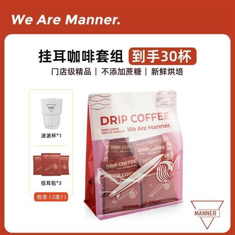 Manner袋装挂耳包咖啡中深烘混合款送杯子 8g*30正品
