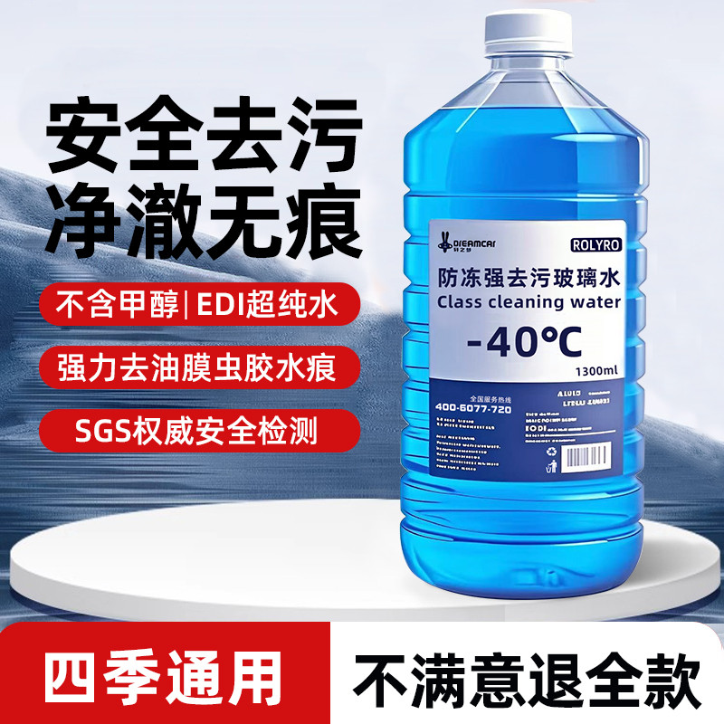 玻璃水防冻零下40雨刮水去污冬季专用雨刷精汽车去油膜车用玻璃液