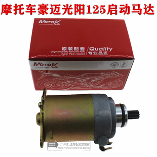 獵鷹 踏板女裝 車GY6125啟動(dòng)馬達(dá) 光陽(yáng)豪邁小帥哥鬼火125 啟動(dòng)電機(jī)