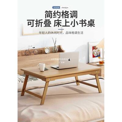 床上小桌子懒人电脑桌学生宿舍床上学习书桌实木炕桌飘窗可折叠桌