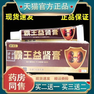 姚本仁霸王益肾膏20g/盒百康抑菌乳膏前列腺尿频尿急扶阳穴位涂抹