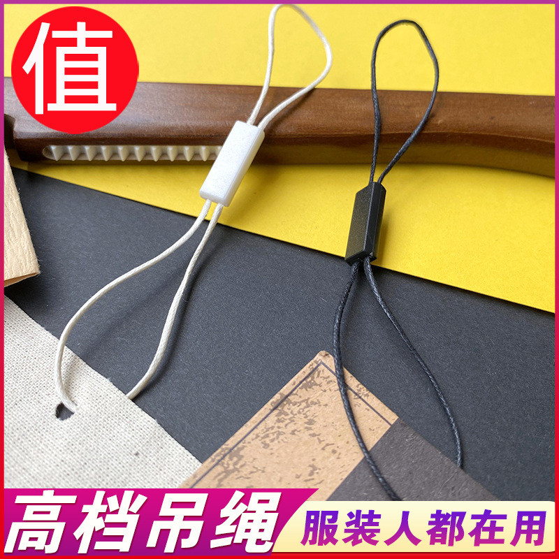 【蜡绳双插】高品质吊绳 衣服挂牌绳 双扣吊牌绳 一次性吊绳批发