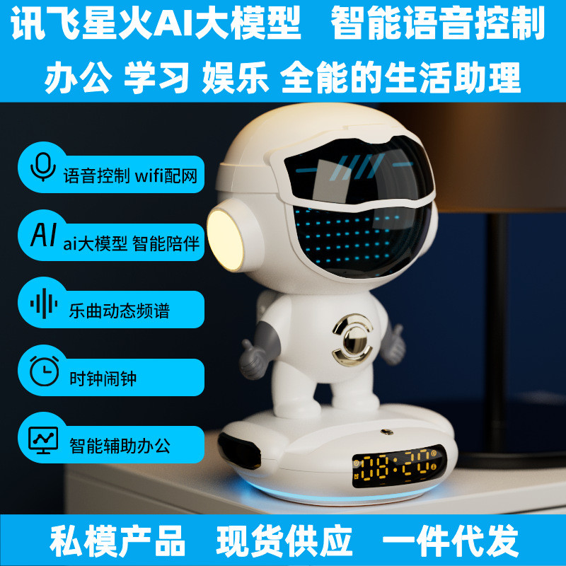DeepSeek豆包M80星火智能语音ai大模型智能AI音箱闹钟AI人工智能