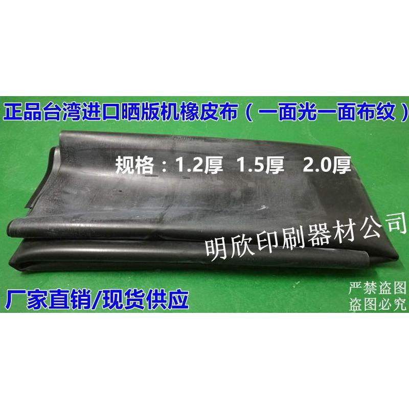 批发晒版机光机,进口布纹橡皮布,高弹力晒版机胶皮,曝橡皮布胶