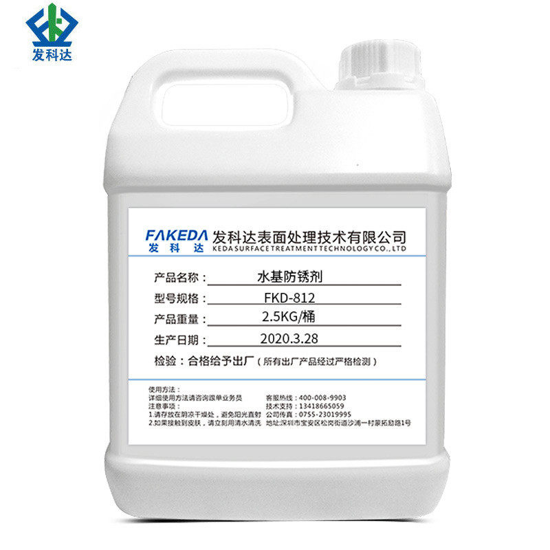 发科达水基防锈剂水性防氧化金属防锈钢筋钢铁液工业不锈钢防锈剂