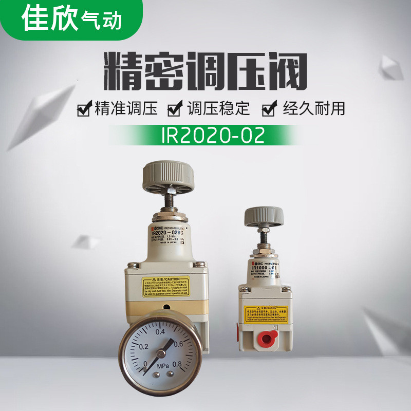 佳欣牌IR2020-02BG带支架压力表气源处理器精密减压阀调压阀