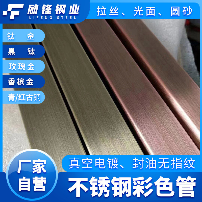 真空镀镜面201不锈钢管钛金指纹钛玫瑰金拉丝青红古铜香槟金无黑