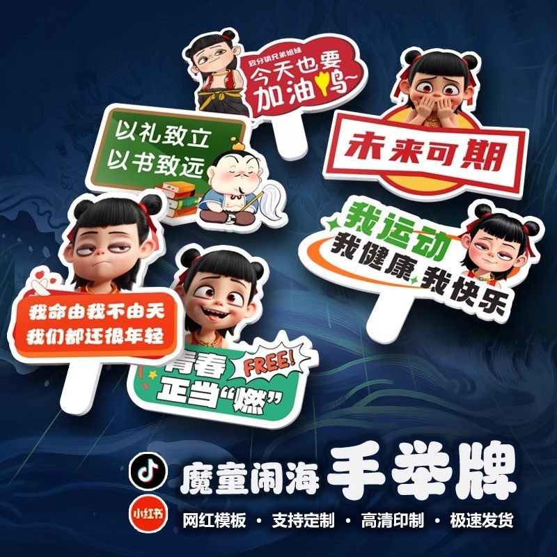 哪吒人形立牌开学季幼儿园拍照框现场布置气氛装饰主题展板背景墙,文具电教/文化用品/商务用品,标志牌/提示牌/付款码,淘宝优惠券,粉丝福利购,淘宝优惠卷