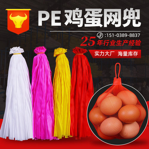 直供 超市PE打包袋鸡蛋鸭蛋网兜手提编织丝网袋 水果蔬菜包装袋