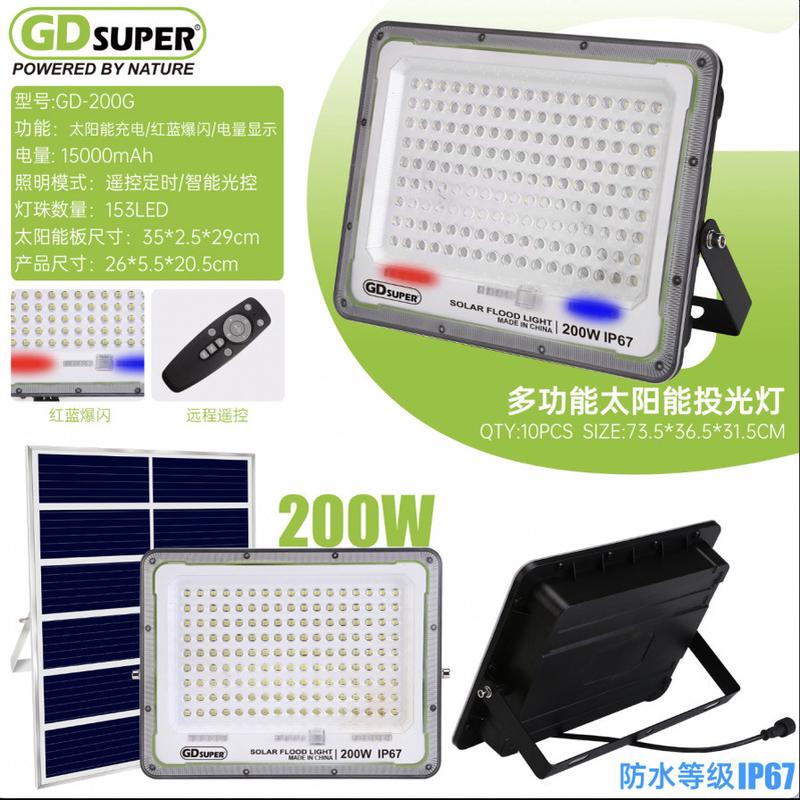 太阳能路灯户外灯gd-30h大功率投光灯