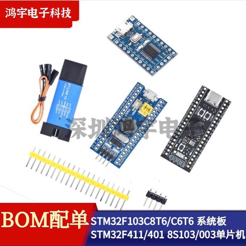 STM32F103C8T6/C6T6  STM32F411/401 STM8S103/003系统板 单片机