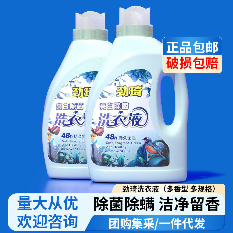 亮白除菌洗衣液香水香薰柔顺抑菌去污代发批发厂家直销洗衣液