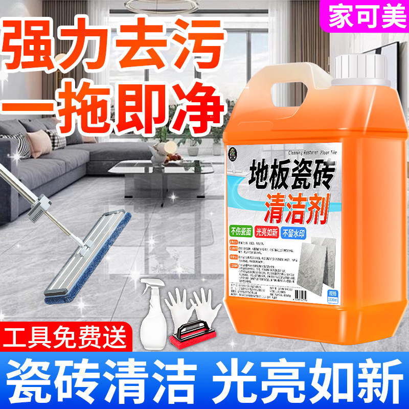 瓷砖专用清洁剂地板砖水泥腻子粉卫生间厕所去污黄垢强力清洗液￥