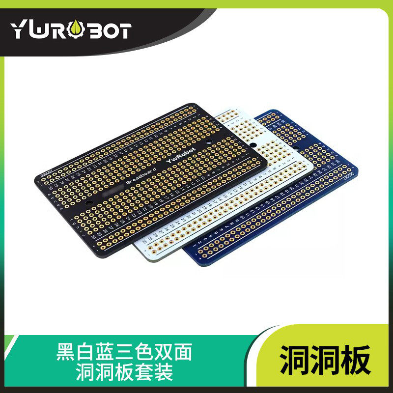 【YwRobot】PCB板 双面洞洞板 面包板 镀金板 黑白蓝三色套装