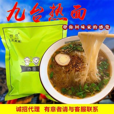 总店祎恺九台热面东北吉林长春热面九台细冷面冷面热汤正宗热面
