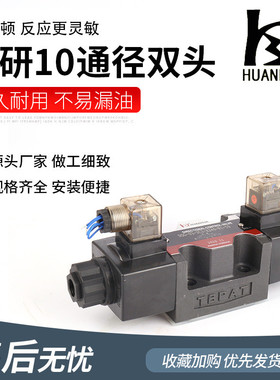 油研YUKEN10通径双头DSG-03-3C2液压电磁换向阀DSG-03-3C43C6