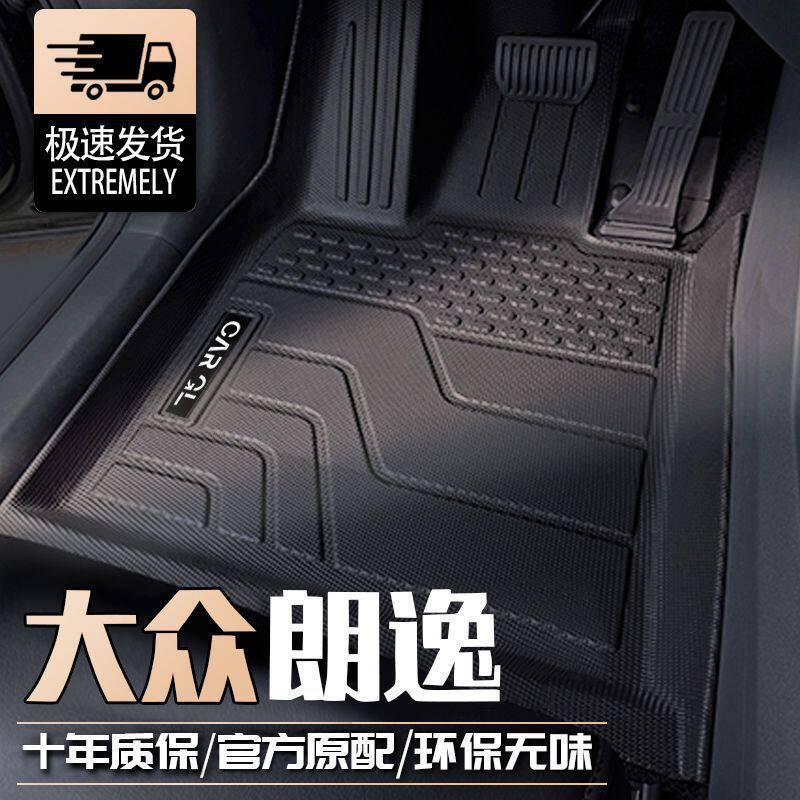 适用大众朗逸脚垫朗逸PLUS新锐专用TPE单片24款包围包内饰装饰新