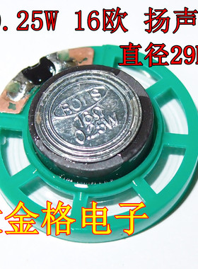 16R 0.25W 16欧 扬声器 小喇叭 直径29MM 厚9MM绿色16欧0.25瓦